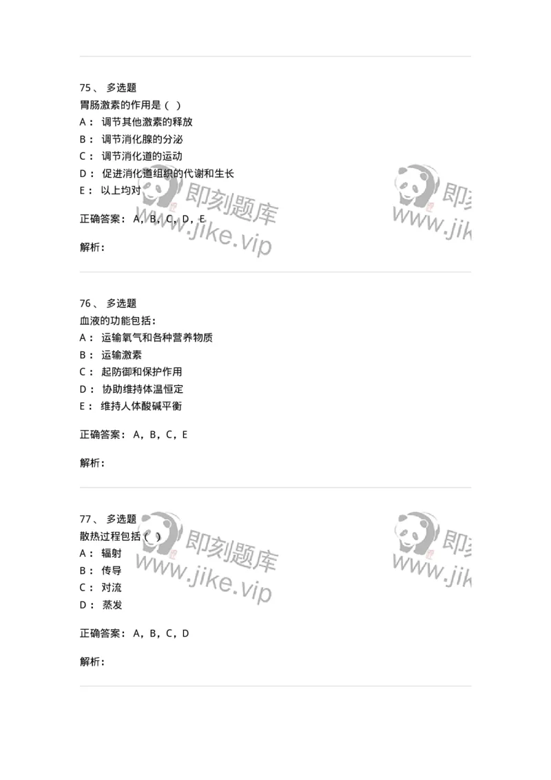 112-2018年军队文职人员招聘考试《农学》真题-137534_军队文职(1)_01.军队文职真题-专业课_（全）版本一（历年真题+章节练习+模拟题）_农学(军队文职)_历年真题_题目+解析