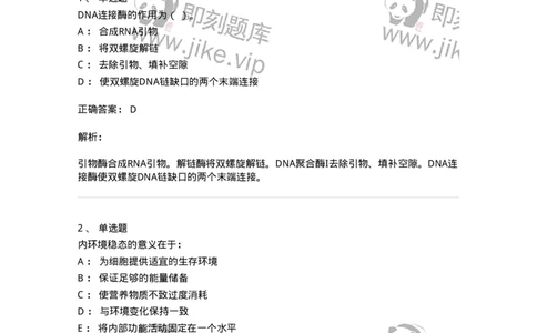 112-2018年军队文职人员招聘考试《农学》真题-137534_军队文职(1)_01.军队文职真题-专业课_（全）版本一（历年真题+章节练习+模拟题）_农学(军队文职)_历年真题_题目+解析