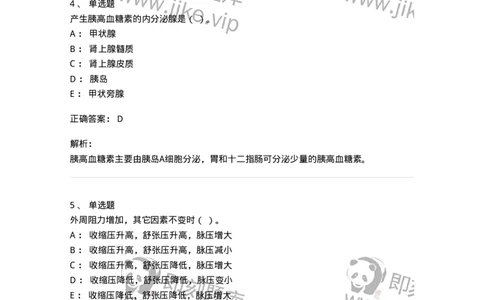 112-2018年军队文职人员招聘考试《农学》真题-137534_军队文职(1)_01.军队文职真题-专业课_（全）版本一（历年真题+章节练习+模拟题）_农学(军队文职)_历年真题_题目+解析