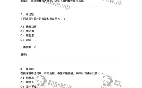 112-2018年军队文职人员招聘考试《农学》真题-137534_军队文职(1)_01.军队文职真题-专业课_（全）版本一（历年真题+章节练习+模拟题）_农学(军队文职)_历年真题_题目+解析