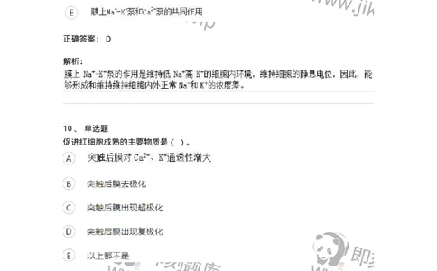 112-2018年军队文职人员招聘考试《农学》真题-137534_军队文职(1)_01.军队文职真题-专业课_（全）版本一（历年真题+章节练习+模拟题）_农学(军队文职)_历年真题_题目+解析