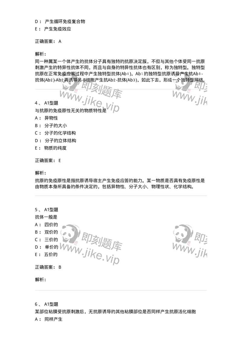 1101004002-抗原抗体反应-194553_军队文职(1)_01.军队文职真题-专业课_（全）版本一（历年真题+章节练习+模拟题）_医学检验技术(军队文职)_历年真题_题目+解析