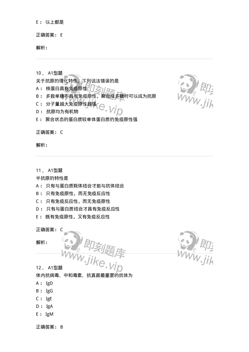 1101004002-抗原抗体反应-194553_军队文职(1)_01.军队文职真题-专业课_（全）版本一（历年真题+章节练习+模拟题）_医学检验技术(军队文职)_历年真题_题目+解析