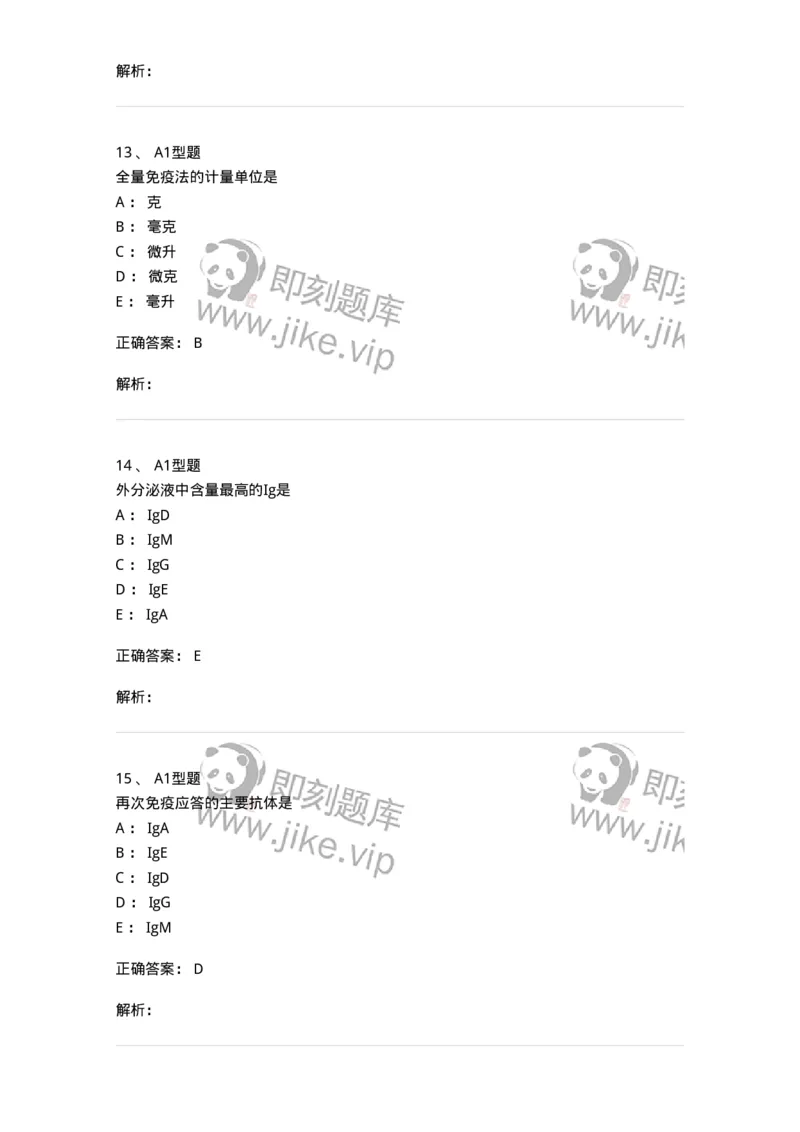 1101004002-抗原抗体反应-194553_军队文职(1)_01.军队文职真题-专业课_（全）版本一（历年真题+章节练习+模拟题）_医学检验技术(军队文职)_历年真题_题目+解析