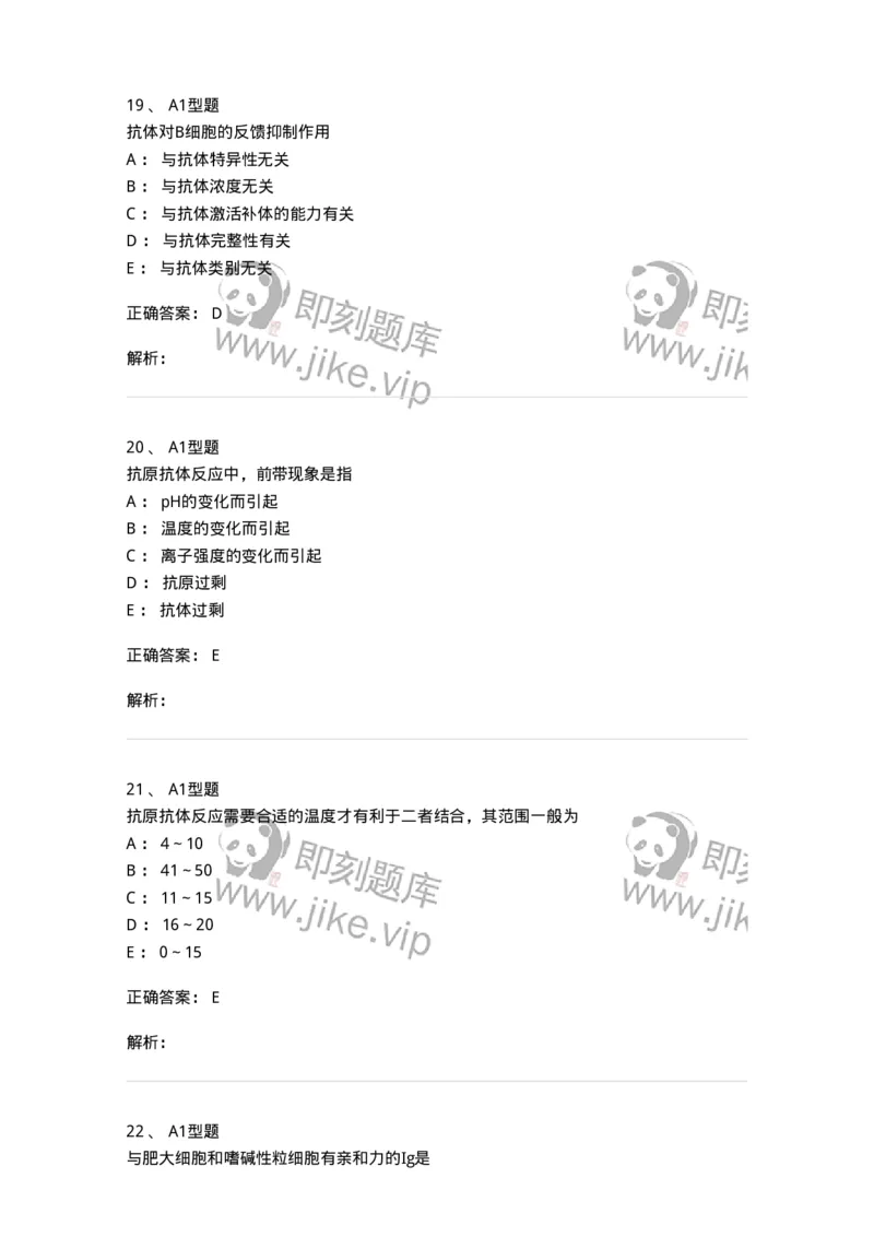 1101004002-抗原抗体反应-194553_军队文职(1)_01.军队文职真题-专业课_（全）版本一（历年真题+章节练习+模拟题）_医学检验技术(军队文职)_历年真题_题目+解析