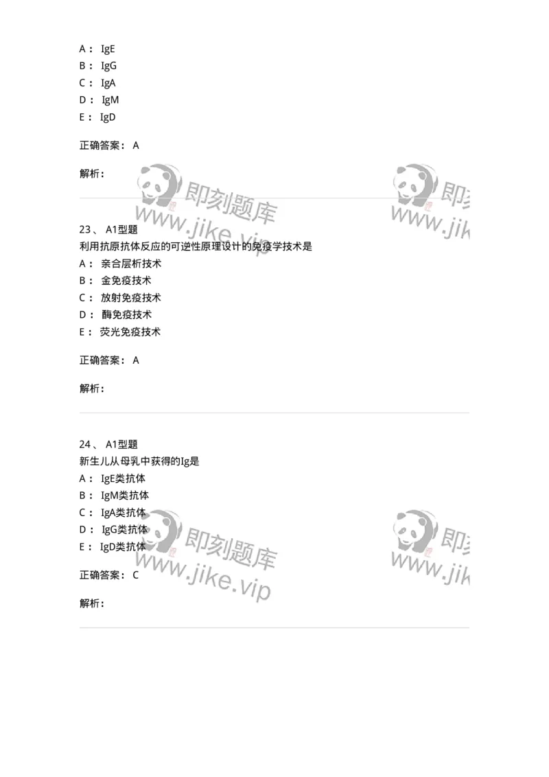 1101004002-抗原抗体反应-194553_军队文职(1)_01.军队文职真题-专业课_（全）版本一（历年真题+章节练习+模拟题）_医学检验技术(军队文职)_历年真题_题目+解析