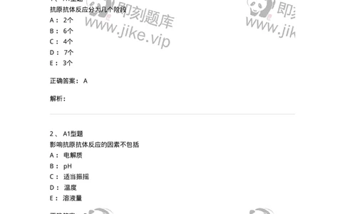 1101004002-抗原抗体反应-194553_军队文职(1)_01.军队文职真题-专业课_（全）版本一（历年真题+章节练习+模拟题）_医学检验技术(军队文职)_历年真题_题目+解析