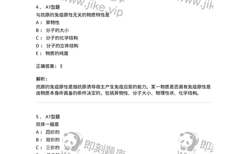 1101004002-抗原抗体反应-194553_军队文职(1)_01.军队文职真题-专业课_（全）版本一（历年真题+章节练习+模拟题）_医学检验技术(军队文职)_历年真题_题目+解析