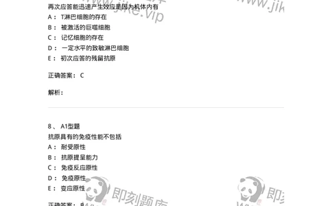 1101004002-抗原抗体反应-194553_军队文职(1)_01.军队文职真题-专业课_（全）版本一（历年真题+章节练习+模拟题）_医学检验技术(军队文职)_历年真题_题目+解析