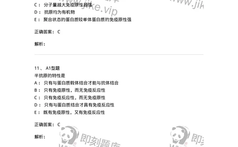 1101004002-抗原抗体反应-194553_军队文职(1)_01.军队文职真题-专业课_（全）版本一（历年真题+章节练习+模拟题）_医学检验技术(军队文职)_历年真题_题目+解析
