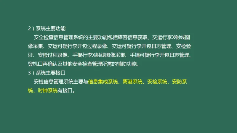 042（安检及安检信息管理系统、其它民航弱电系统）_2026年一级建造师_2026年一建民航_2025年一建民航SVIP_02-基础精讲✿高端面授✿深度强化_彩色