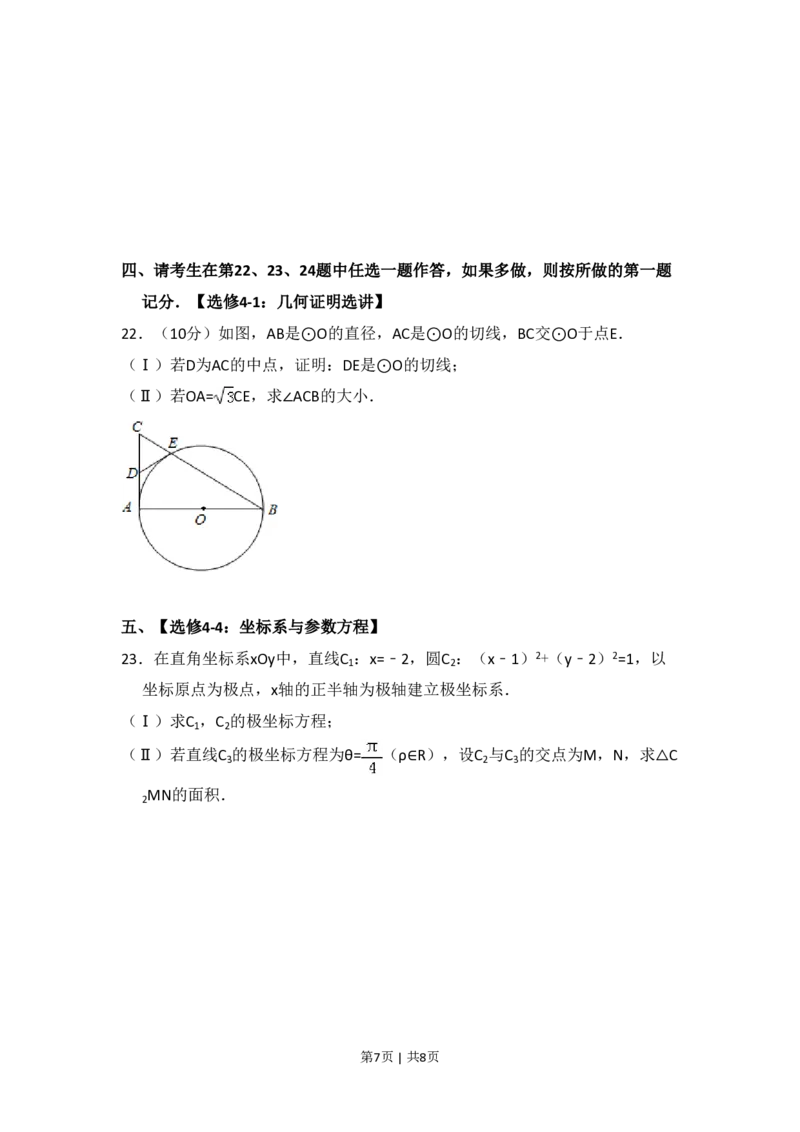 2015年高考数学试卷（文）（新课标Ⅰ）（空白卷）_历年高考真题合集_数学历年高考真题_新&middot;PDF版2008-2025&middot;高考数学真题_数学（按年份分类）2008-2025_2015&middot;高考数学真题
