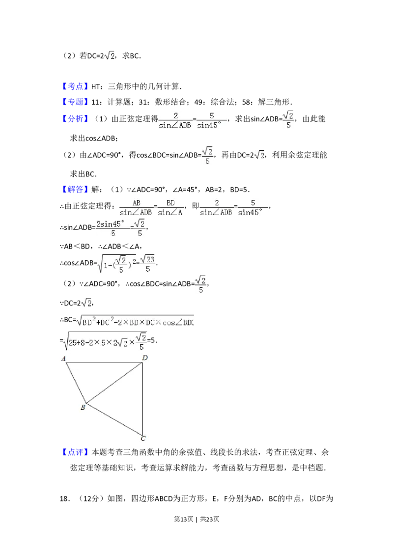 2018年高考数学试卷（理）（新课标Ⅰ）（解析卷）_历年高考真题合集_数学历年高考真题_新&middot;PDF版2008-2025&middot;高考数学真题_数学（按省份分类）2008-2025_2012-2025&middot;（安徽）数学高考真题