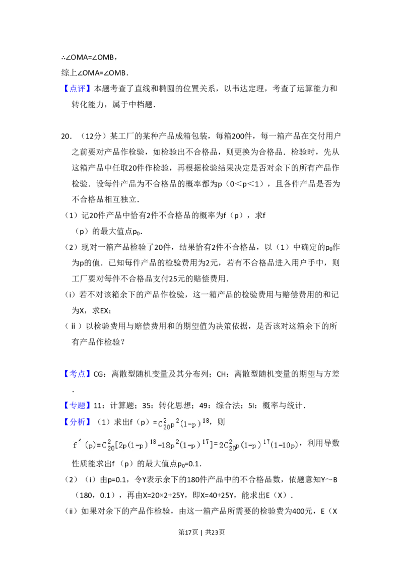 2018年高考数学试卷（理）（新课标Ⅰ）（解析卷）_历年高考真题合集_数学历年高考真题_新&middot;PDF版2008-2025&middot;高考数学真题_数学（按省份分类）2008-2025_2012-2025&middot;（安徽）数学高考真题