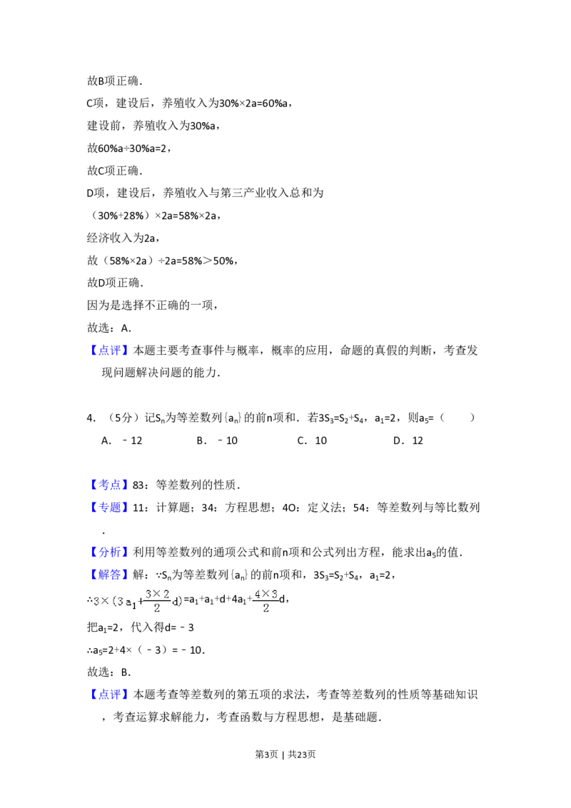 2018年高考数学试卷（理）（新课标Ⅰ）（解析卷）_历年高考真题合集_数学历年高考真题_新&middot;PDF版2008-2025&middot;高考数学真题_数学（按省份分类）2008-2025_2012-2025&middot;（安徽）数学高考真题