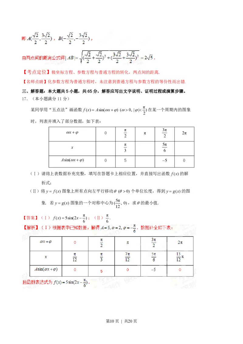 2015年高考数学试卷（理）（湖北）（解析卷）_历年高考真题合集_数学历年高考真题_新&middot;PDF版2008-2025&middot;高考数学真题_数学（按年份分类）2008-2025_2015&middot;高考数学真题