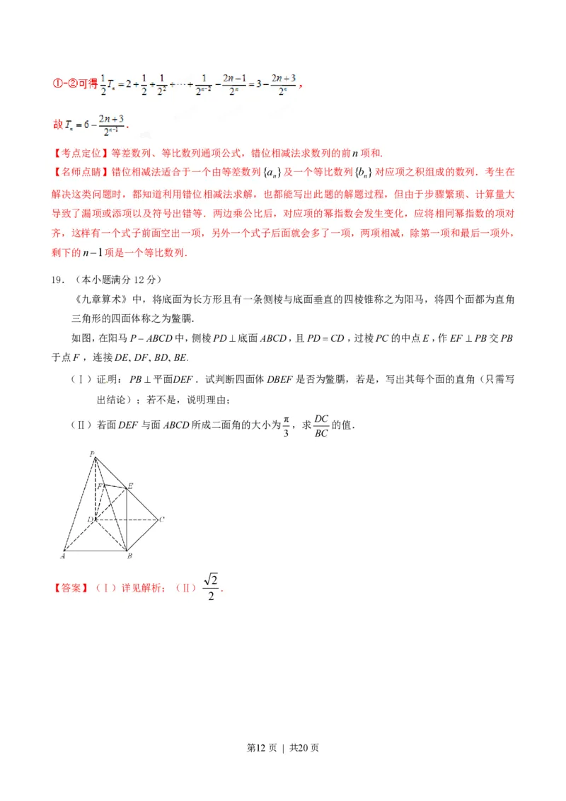 2015年高考数学试卷（理）（湖北）（解析卷）_历年高考真题合集_数学历年高考真题_新&middot;PDF版2008-2025&middot;高考数学真题_数学（按年份分类）2008-2025_2015&middot;高考数学真题