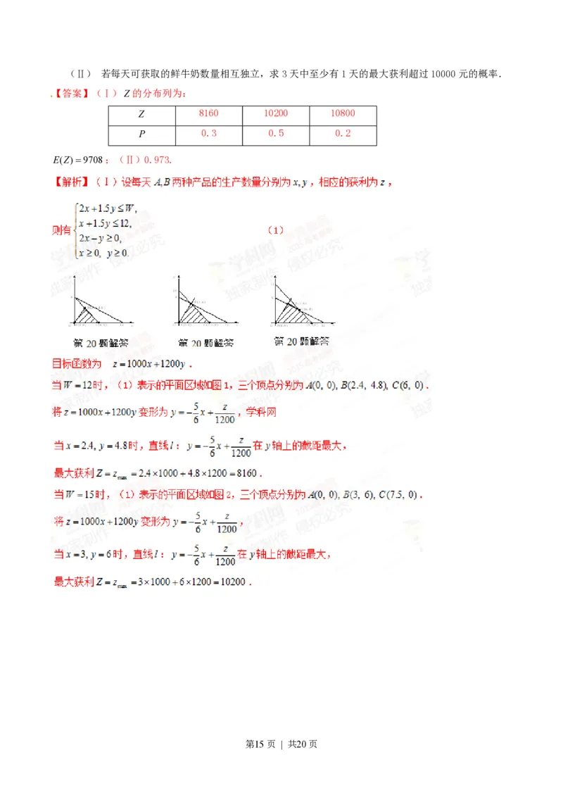 2015年高考数学试卷（理）（湖北）（解析卷）_历年高考真题合集_数学历年高考真题_新&middot;PDF版2008-2025&middot;高考数学真题_数学（按年份分类）2008-2025_2015&middot;高考数学真题