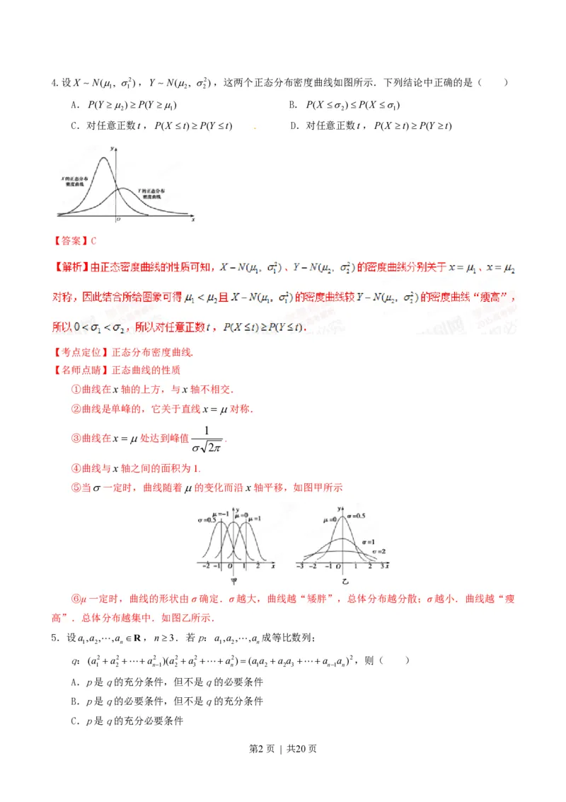 2015年高考数学试卷（理）（湖北）（解析卷）_历年高考真题合集_数学历年高考真题_新&middot;PDF版2008-2025&middot;高考数学真题_数学（按年份分类）2008-2025_2015&middot;高考数学真题