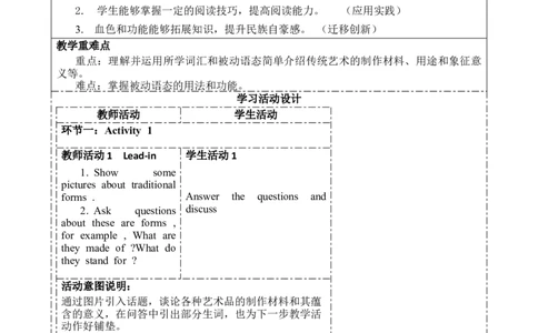 SectionB(2a-2e)大单元教学+课时设计Unit5Whataretheshirtsmadeof_初中英语新版_最新人教版英语九年级全册_新更新初中英语9全_01课件+教案