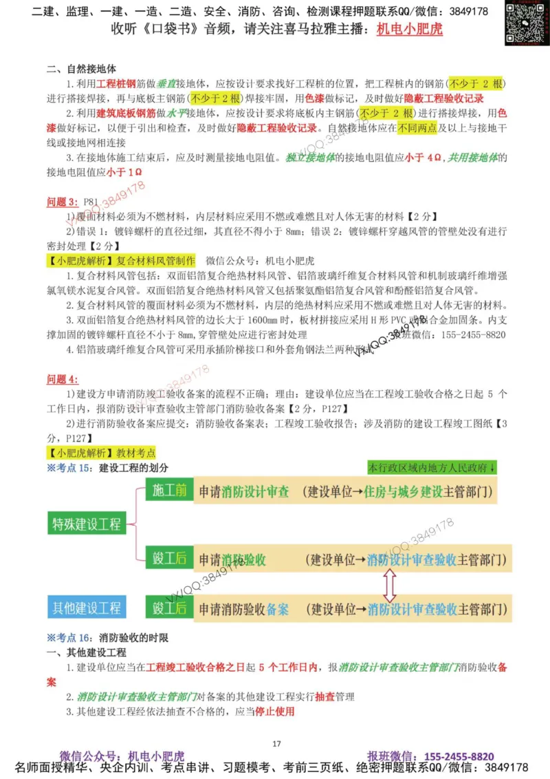 03-案例百题斩（14-20题）_2026年一级建造师_2026年一建机电_2025年一建机电SVIP_04-冲刺串讲✿考点强化✿小灶集训_17-机电《案例百题斩》小肥虎SMR