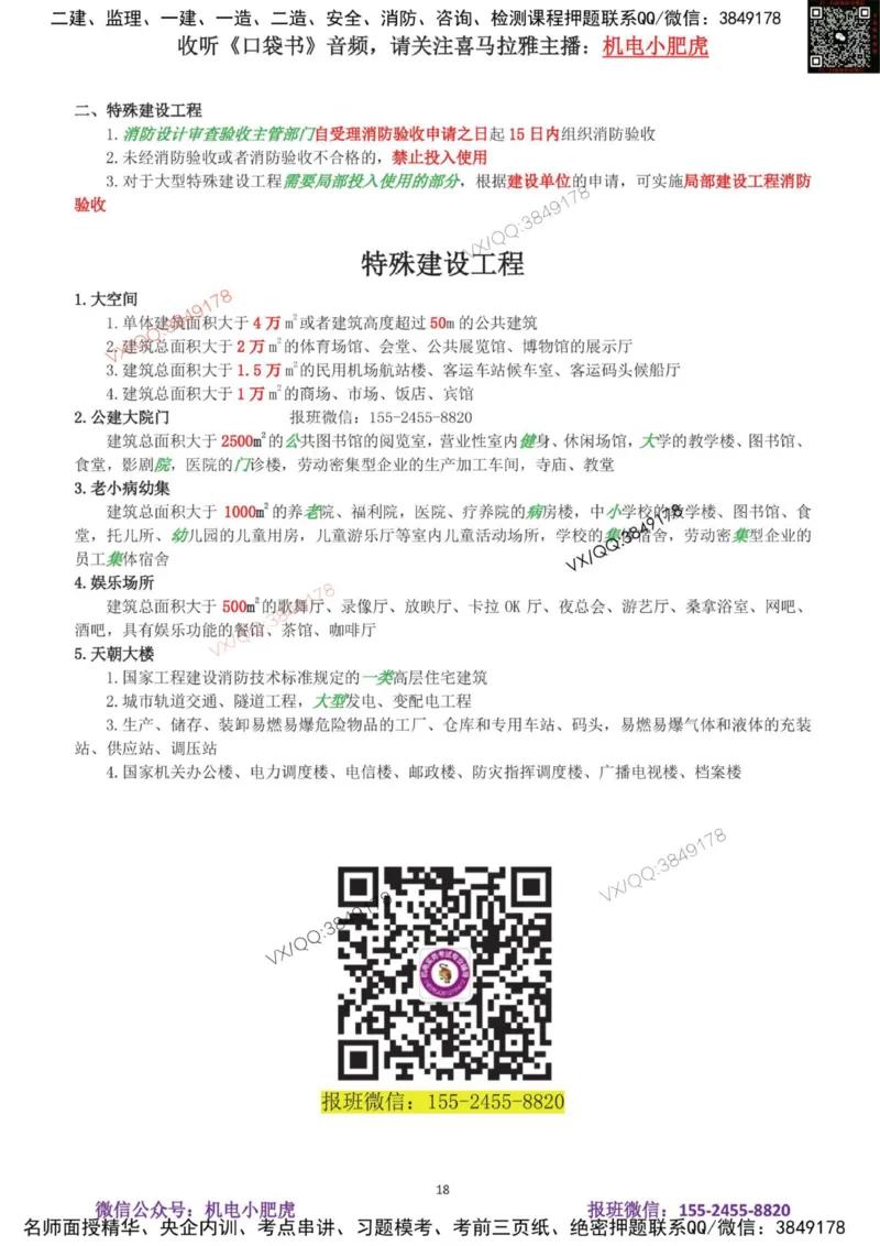 03-案例百题斩（14-20题）_2026年一级建造师_2026年一建机电_2025年一建机电SVIP_04-冲刺串讲✿考点强化✿小灶集训_17-机电《案例百题斩》小肥虎SMR