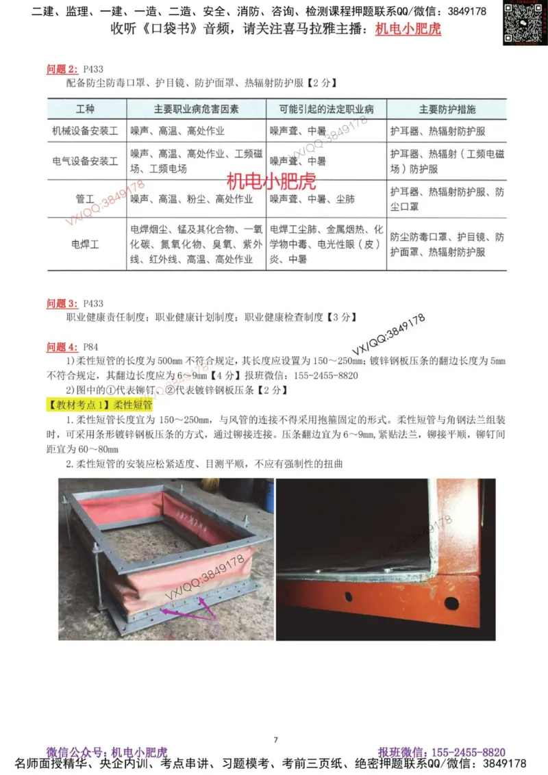 03-案例百题斩（14-20题）_2026年一级建造师_2026年一建机电_2025年一建机电SVIP_04-冲刺串讲✿考点强化✿小灶集训_17-机电《案例百题斩》小肥虎SMR