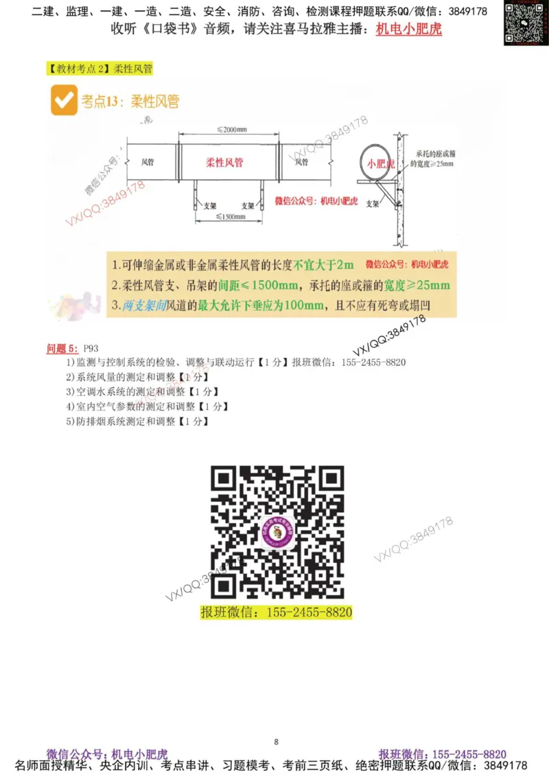 03-案例百题斩（14-20题）_2026年一级建造师_2026年一建机电_2025年一建机电SVIP_04-冲刺串讲✿考点强化✿小灶集训_17-机电《案例百题斩》小肥虎SMR