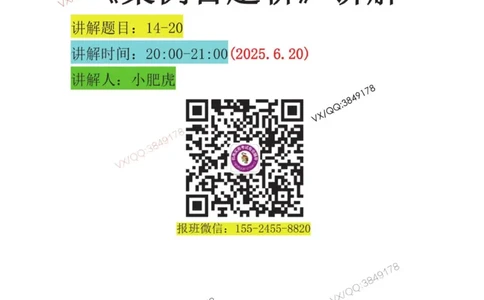 03-案例百题斩（14-20题）_2026年一级建造师_2026年一建机电_2025年一建机电SVIP_04-冲刺串讲✿考点强化✿小灶集训_17-机电《案例百题斩》小肥虎SMR