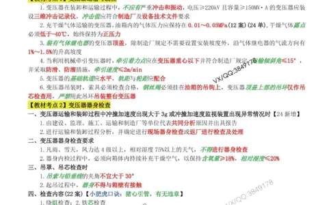 03-案例百题斩（14-20题）_2026年一级建造师_2026年一建机电_2025年一建机电SVIP_04-冲刺串讲✿考点强化✿小灶集训_17-机电《案例百题斩》小肥虎SMR