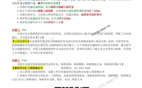 03-案例百题斩（14-20题）_2026年一级建造师_2026年一建机电_2025年一建机电SVIP_04-冲刺串讲✿考点强化✿小灶集训_17-机电《案例百题斩》小肥虎SMR