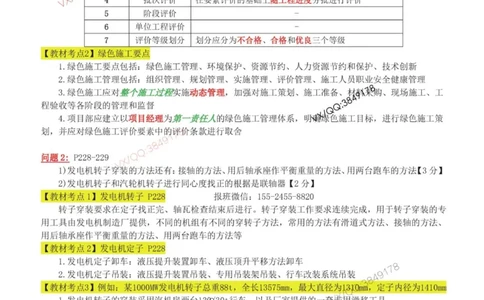 03-案例百题斩（14-20题）_2026年一级建造师_2026年一建机电_2025年一建机电SVIP_04-冲刺串讲✿考点强化✿小灶集训_17-机电《案例百题斩》小肥虎SMR