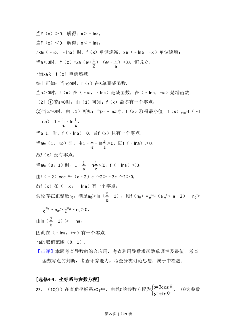 2017年高考数学试卷（理）（新课标Ⅰ）（解析卷）_历年高考真题合集_数学历年高考真题_新&middot;PDF版2008-2025&middot;高考数学真题_数学（按省份分类）2008-2025_2012-2025&middot;（安徽）数学高考真题