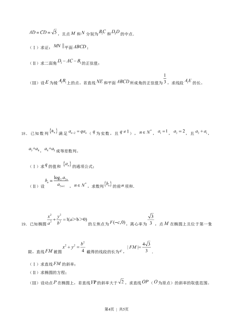 2015年高考数学试卷（理）（天津）（空白卷）_历年高考真题合集_数学历年高考真题_新&middot;Word版2008-2025&middot;高考数学真题_数学（按试卷类型分类）2008-2025_自主命题卷&middot;数学（2008-2025）