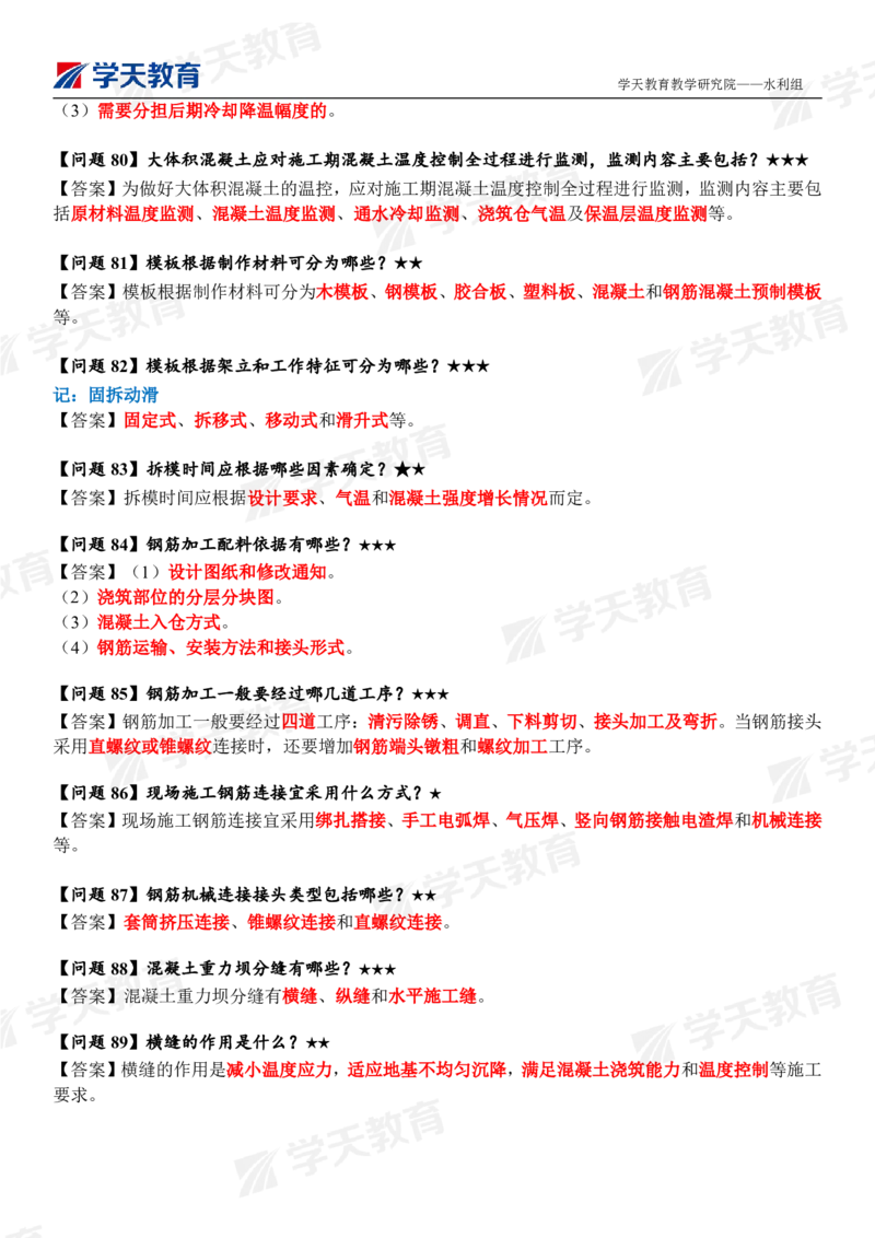 01.2025年一建《水利》案例365问（完整版）_2026年一级建造师_2026年一建水利_2025年一建水利SVIP_04-冲刺串讲✿考点强化✿小灶集训_14-水利《A计划案例专练》李顺顺XT_--配套讲义--