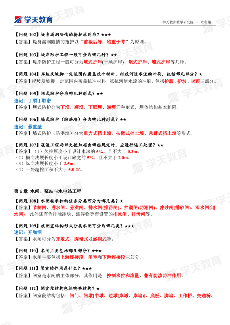 01.2025年一建《水利》案例365问（完整版）_2026年一级建造师_2026年一建水利_2025年一建水利SVIP_04-冲刺串讲✿考点强化✿小灶集训_14-水利《A计划案例专练》李顺顺XT_--配套讲义--