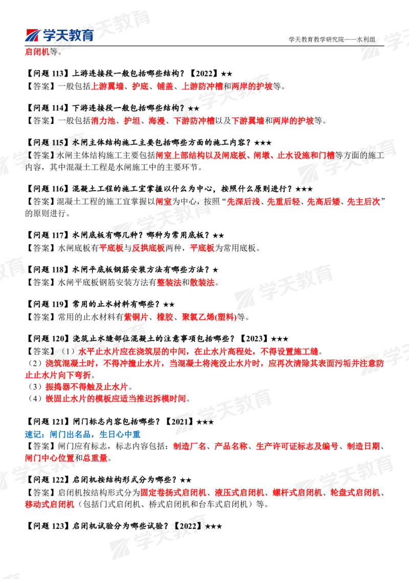 01.2025年一建《水利》案例365问（完整版）_2026年一级建造师_2026年一建水利_2025年一建水利SVIP_04-冲刺串讲✿考点强化✿小灶集训_14-水利《A计划案例专练》李顺顺XT_--配套讲义--