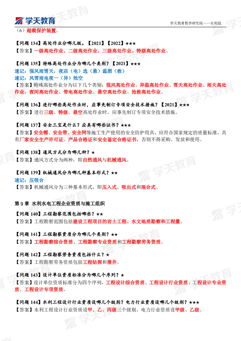 01.2025年一建《水利》案例365问（完整版）_2026年一级建造师_2026年一建水利_2025年一建水利SVIP_04-冲刺串讲✿考点强化✿小灶集训_14-水利《A计划案例专练》李顺顺XT_--配套讲义--