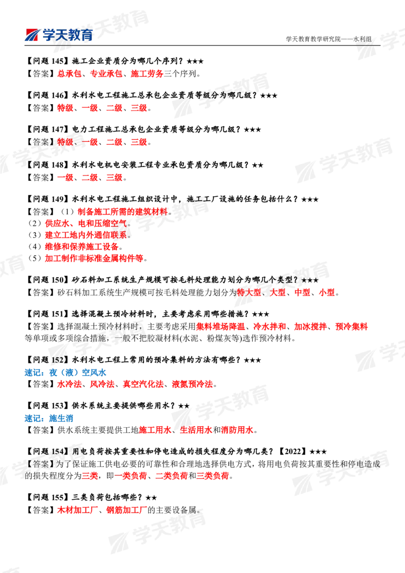 01.2025年一建《水利》案例365问（完整版）_2026年一级建造师_2026年一建水利_2025年一建水利SVIP_04-冲刺串讲✿考点强化✿小灶集训_14-水利《A计划案例专练》李顺顺XT_--配套讲义--