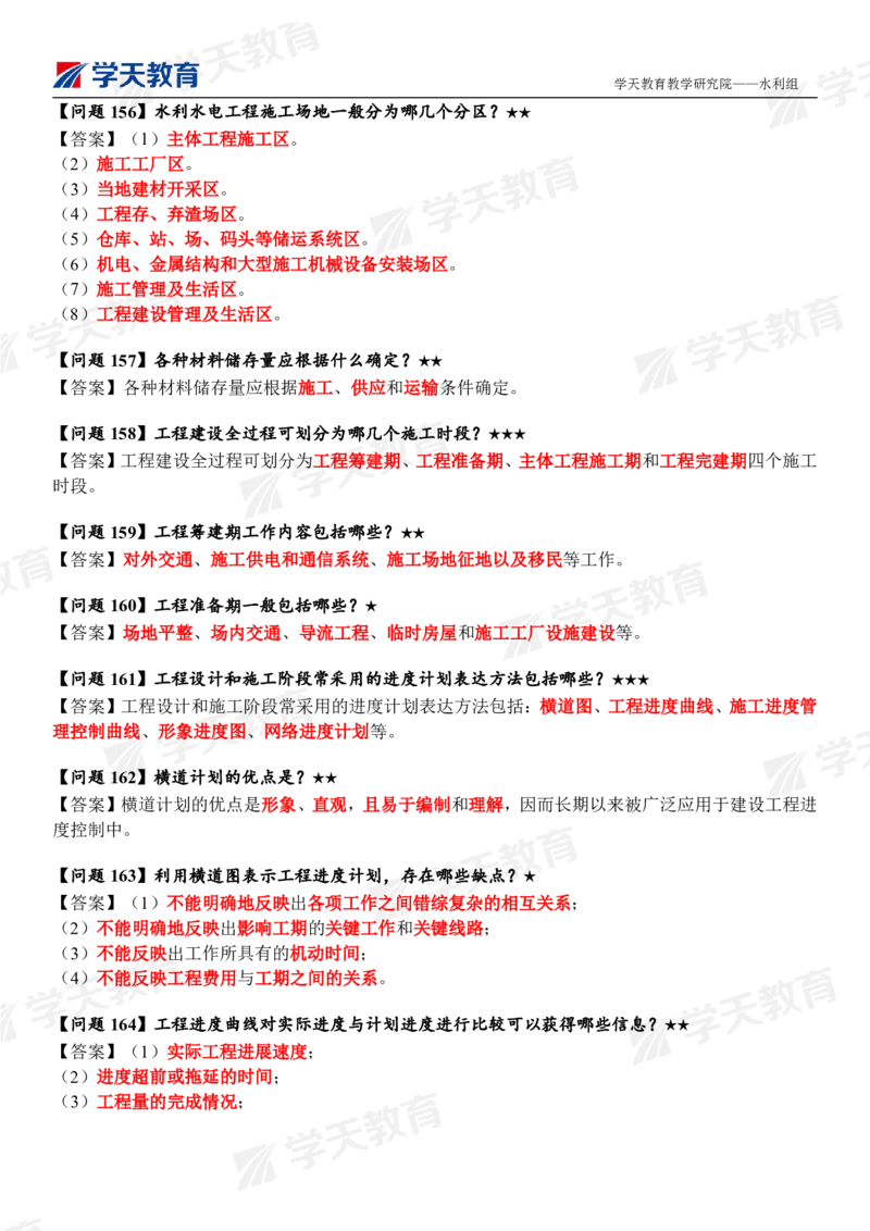 01.2025年一建《水利》案例365问（完整版）_2026年一级建造师_2026年一建水利_2025年一建水利SVIP_04-冲刺串讲✿考点强化✿小灶集训_14-水利《A计划案例专练》李顺顺XT_--配套讲义--