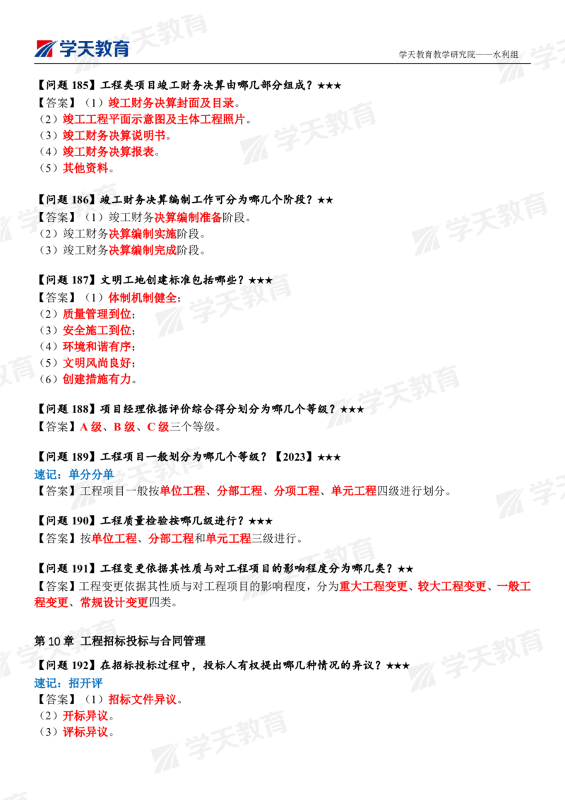 01.2025年一建《水利》案例365问（完整版）_2026年一级建造师_2026年一建水利_2025年一建水利SVIP_04-冲刺串讲✿考点强化✿小灶集训_14-水利《A计划案例专练》李顺顺XT_--配套讲义--