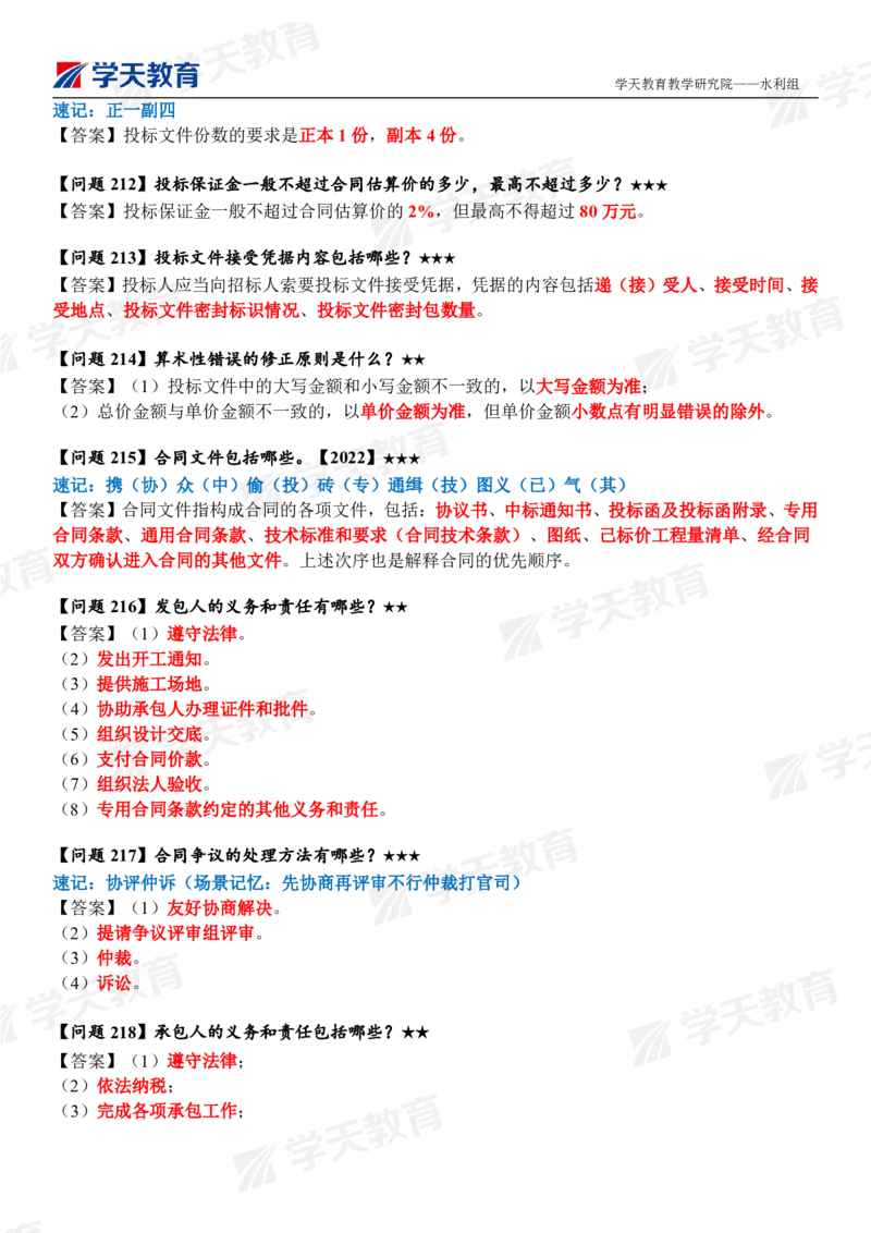 01.2025年一建《水利》案例365问（完整版）_2026年一级建造师_2026年一建水利_2025年一建水利SVIP_04-冲刺串讲✿考点强化✿小灶集训_14-水利《A计划案例专练》李顺顺XT_--配套讲义--
