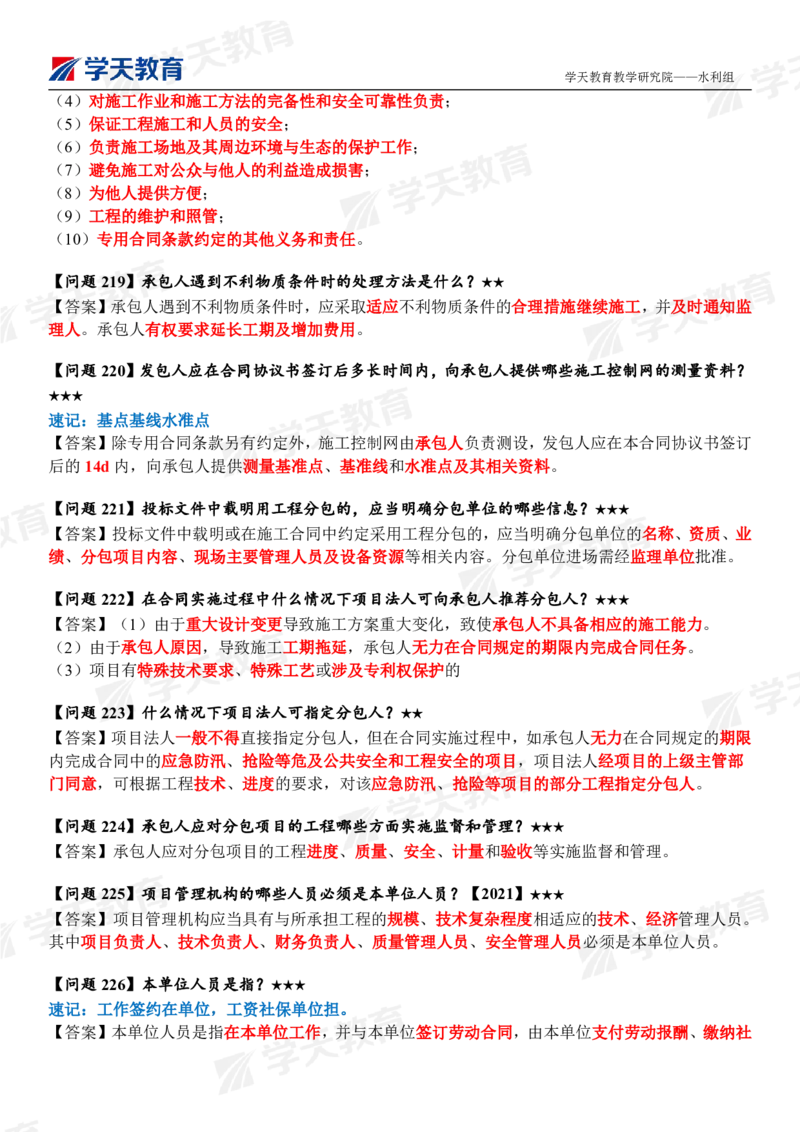01.2025年一建《水利》案例365问（完整版）_2026年一级建造师_2026年一建水利_2025年一建水利SVIP_04-冲刺串讲✿考点强化✿小灶集训_14-水利《A计划案例专练》李顺顺XT_--配套讲义--