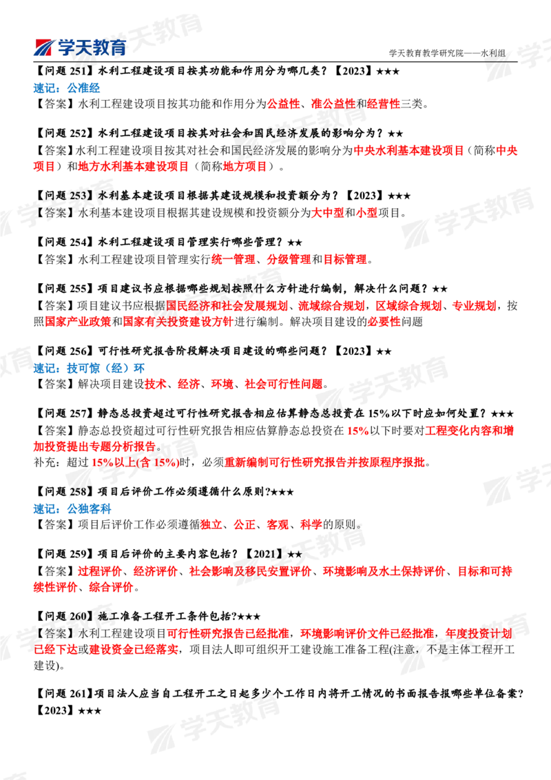 01.2025年一建《水利》案例365问（完整版）_2026年一级建造师_2026年一建水利_2025年一建水利SVIP_04-冲刺串讲✿考点强化✿小灶集训_14-水利《A计划案例专练》李顺顺XT_--配套讲义--