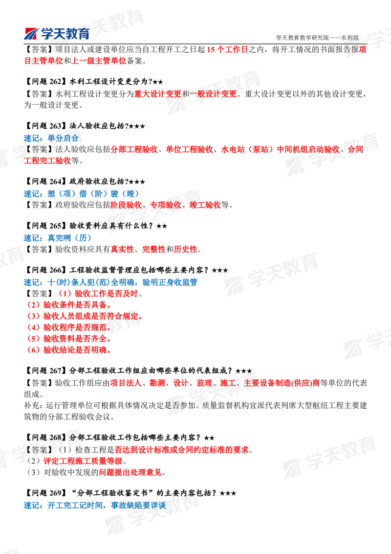 01.2025年一建《水利》案例365问（完整版）_2026年一级建造师_2026年一建水利_2025年一建水利SVIP_04-冲刺串讲✿考点强化✿小灶集训_14-水利《A计划案例专练》李顺顺XT_--配套讲义--