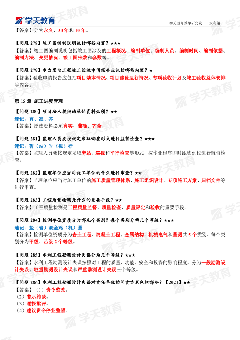 01.2025年一建《水利》案例365问（完整版）_2026年一级建造师_2026年一建水利_2025年一建水利SVIP_04-冲刺串讲✿考点强化✿小灶集训_14-水利《A计划案例专练》李顺顺XT_--配套讲义--
