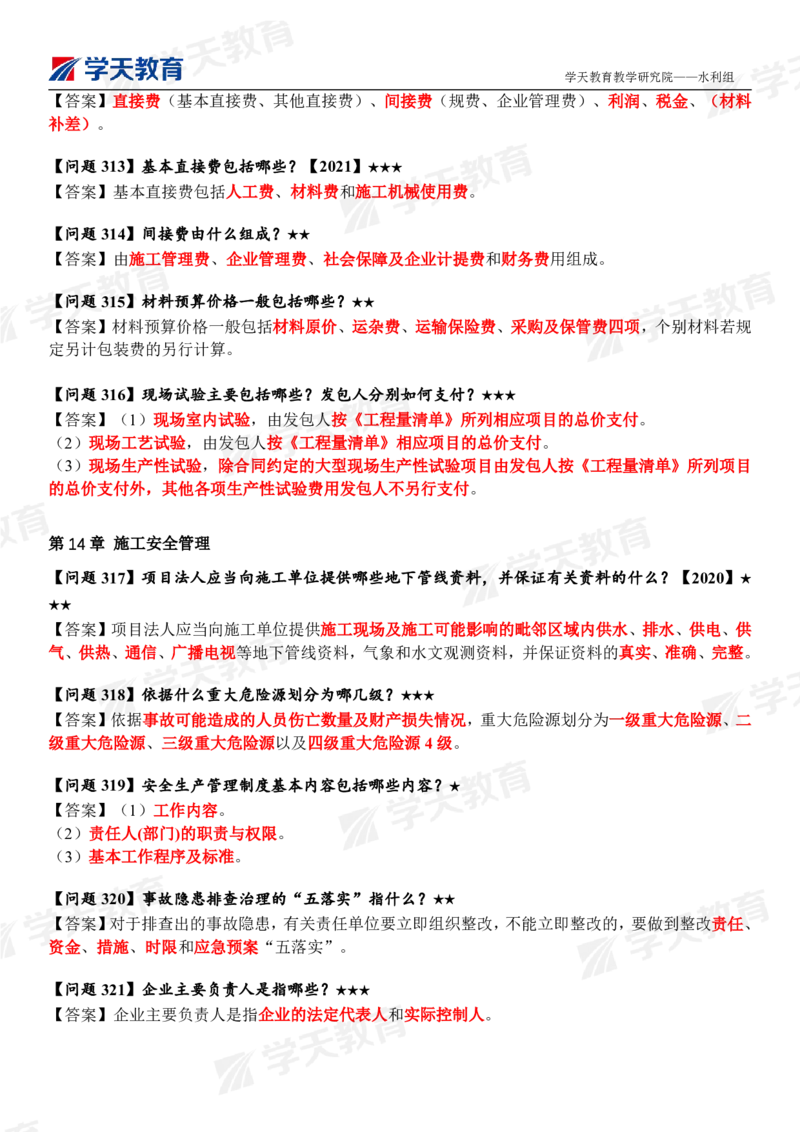 01.2025年一建《水利》案例365问（完整版）_2026年一级建造师_2026年一建水利_2025年一建水利SVIP_04-冲刺串讲✿考点强化✿小灶集训_14-水利《A计划案例专练》李顺顺XT_--配套讲义--