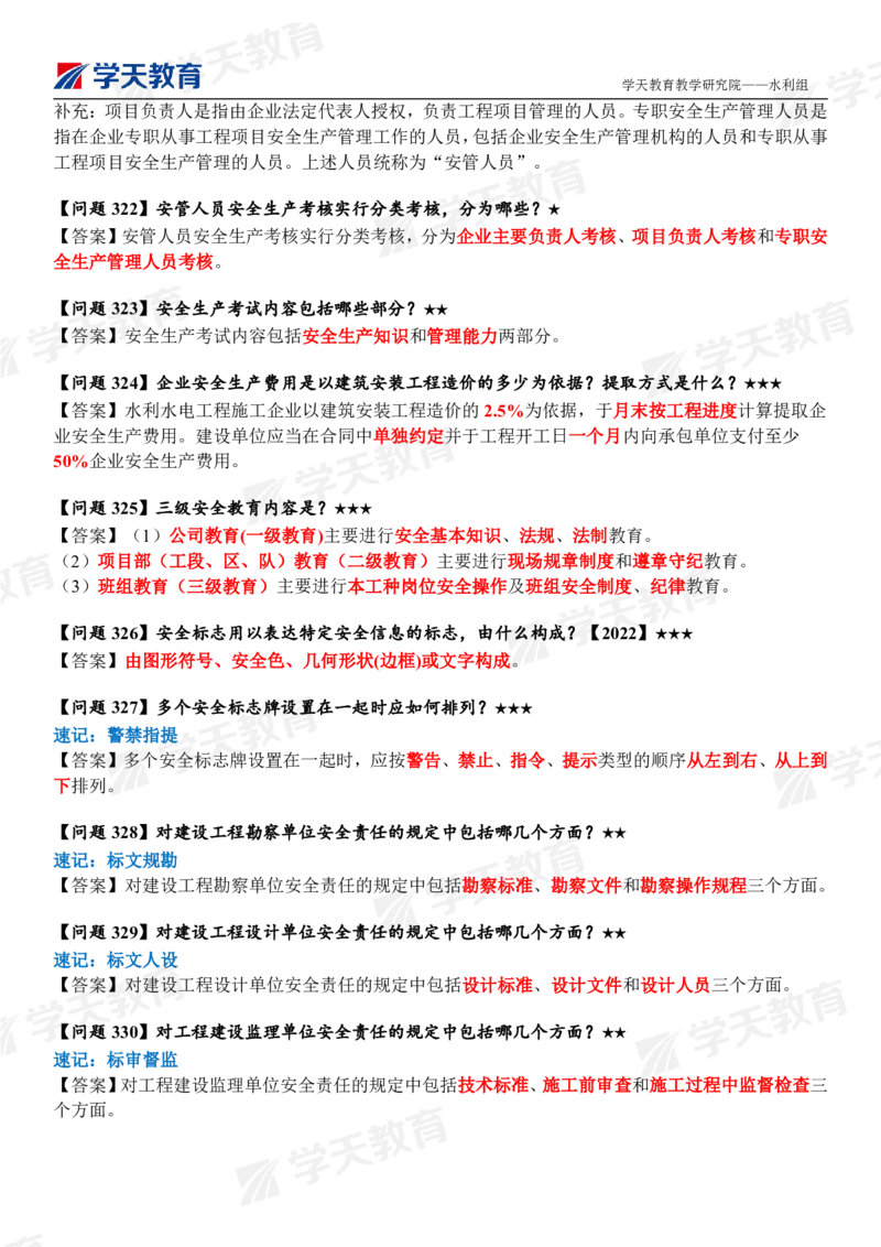 01.2025年一建《水利》案例365问（完整版）_2026年一级建造师_2026年一建水利_2025年一建水利SVIP_04-冲刺串讲✿考点强化✿小灶集训_14-水利《A计划案例专练》李顺顺XT_--配套讲义--
