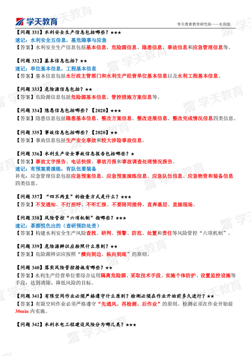 01.2025年一建《水利》案例365问（完整版）_2026年一级建造师_2026年一建水利_2025年一建水利SVIP_04-冲刺串讲✿考点强化✿小灶集训_14-水利《A计划案例专练》李顺顺XT_--配套讲义--