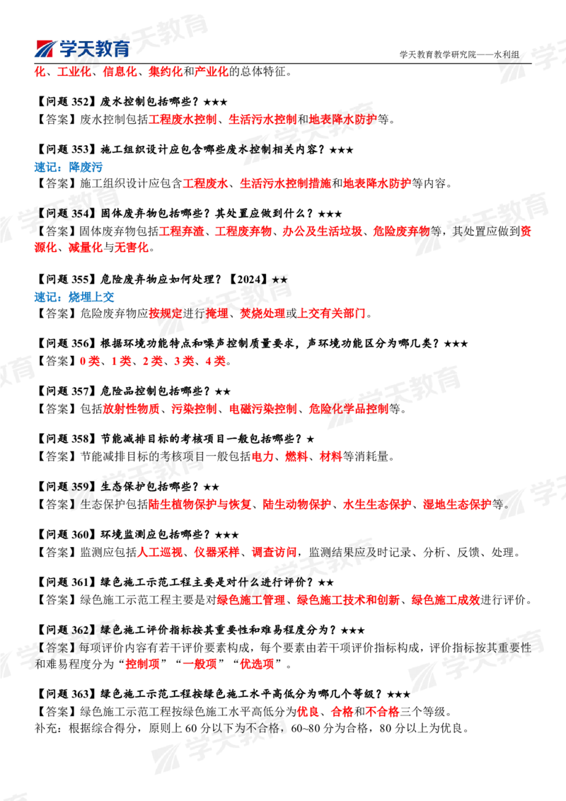 01.2025年一建《水利》案例365问（完整版）_2026年一级建造师_2026年一建水利_2025年一建水利SVIP_04-冲刺串讲✿考点强化✿小灶集训_14-水利《A计划案例专练》李顺顺XT_--配套讲义--